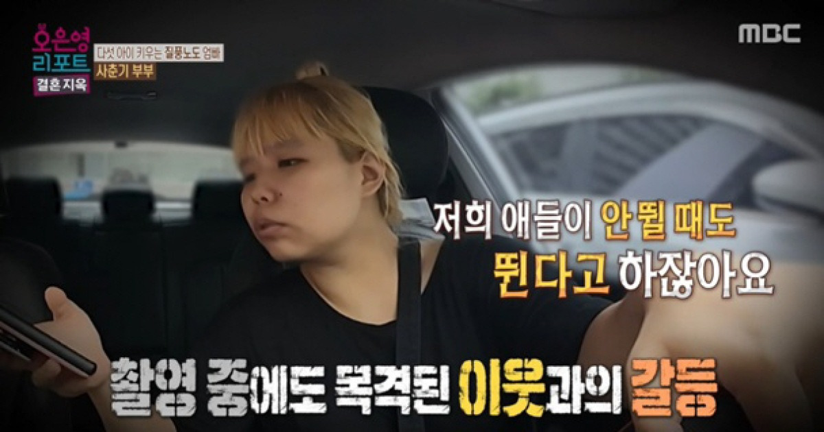 26살에 오남매 부모, 층간소음 갈등 폭발..이웃과 고성 오가며 '충돌' ('오은영 리포트')