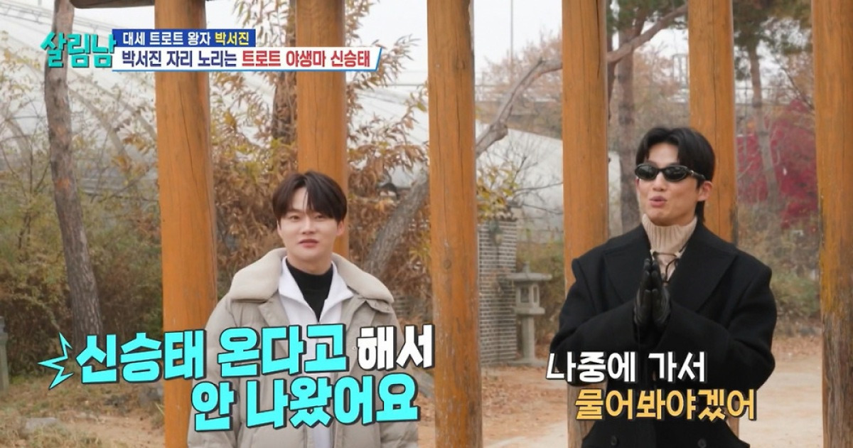 "신승태 시끄러워" 박서진, '살림남' 고정 자리 견제 "난 차원이 달라"