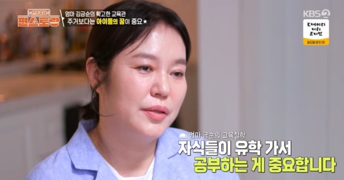 김금순, 보증금 빼 두 아들 유학 보내.."자식들 공부가 우선"[편스토랑][★밤TView]
