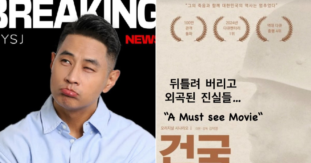 ‘병역 기피’ 유승준, 우파 영화 ‘건국전쟁2’ 홍보 “뒤틀려 버리고 왜곡된 진실들”