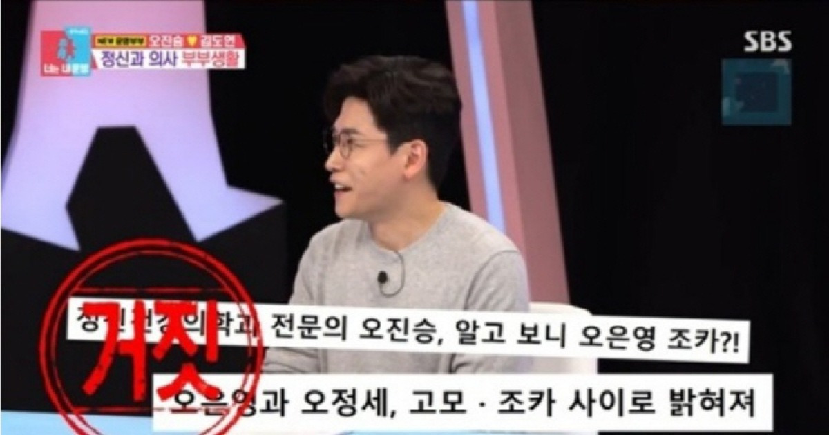 “재미도 감동도 없는데” ‘동상이몽2’ 오진승, 잇단 거짓말 방송에 뿔난 시청자들[SC이슈]