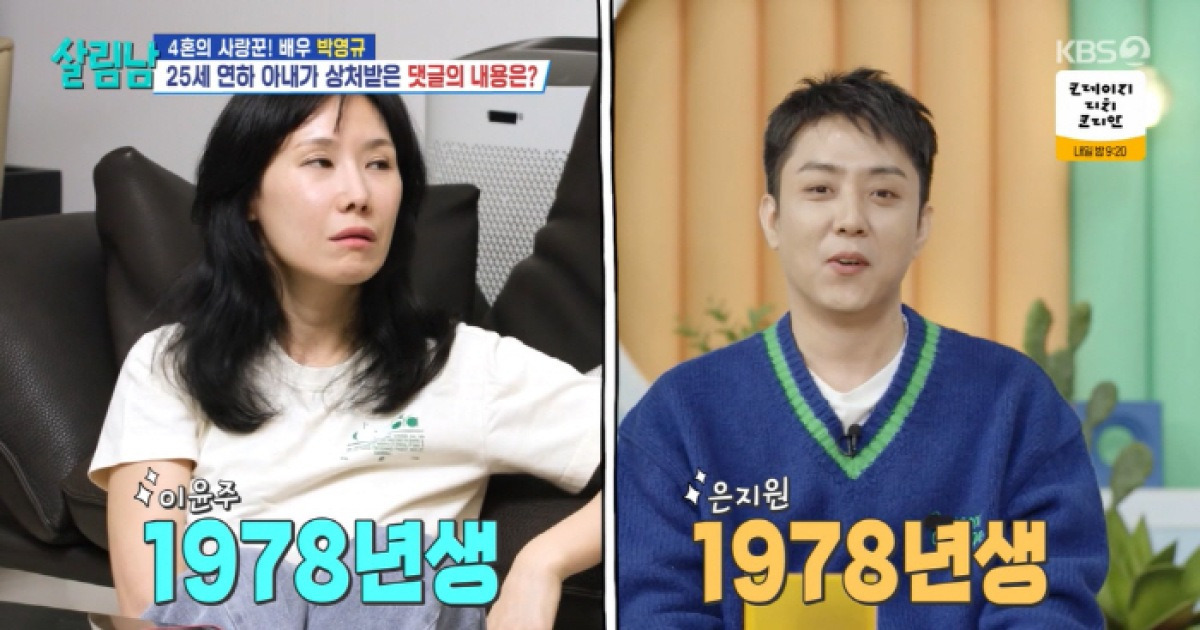 박영규 25살 연하 아내, 은지원과 동갑인데…"68살 같다는 악플에 충격"(살림남
