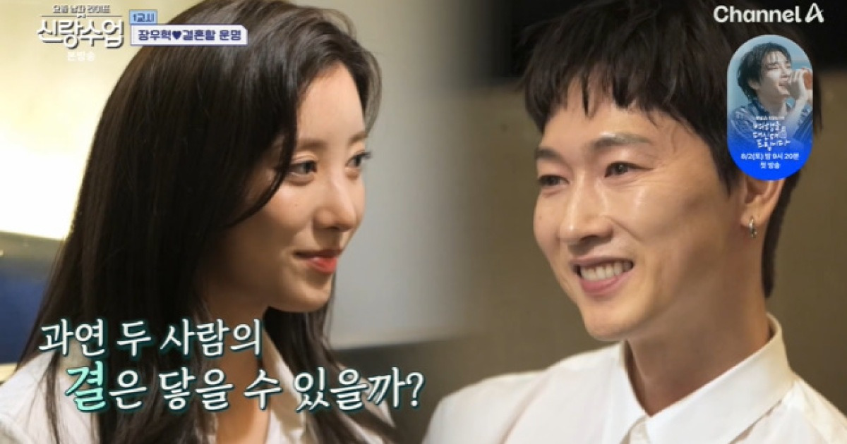 “11월 결혼” 장우혁, 16세 연하 여배우와 운명적 만남→취기에 말실수(신랑수업)[어제TV]