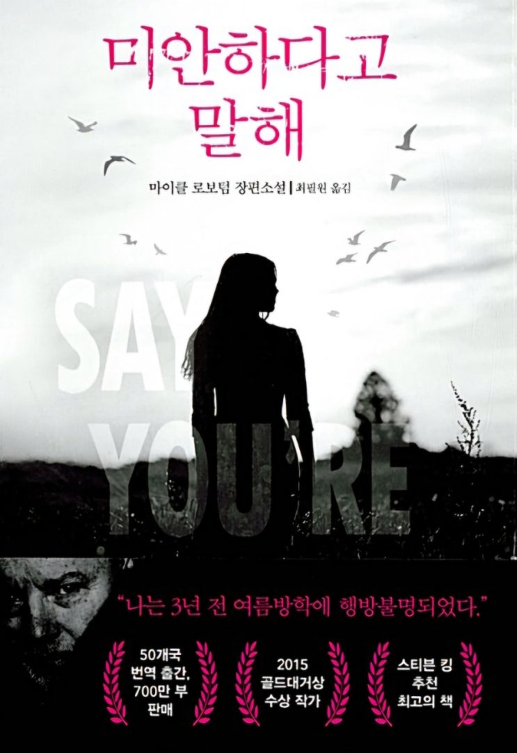 《미안하다고 말해》- 책 리뷰