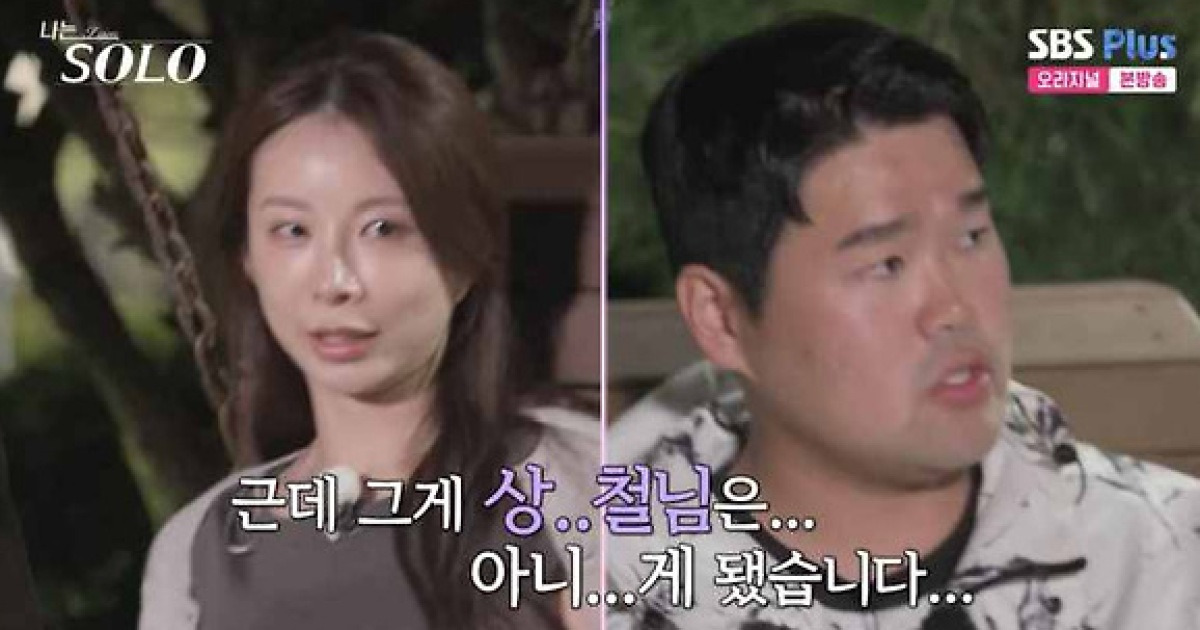 '나는 솔로' 29기 옥순, 마침내 상철・광수 '거절'…결혼 커플 신랑은 '영철'