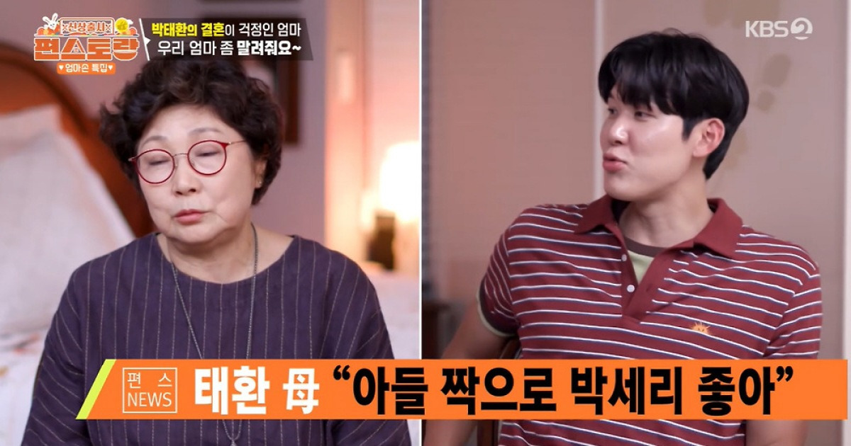 ‘암투병’ 박태환母, 아들 짝으로 12살 연상 박세리 언급…박태환 ‘당황’
