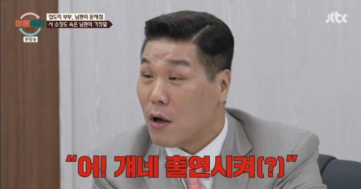 서장훈, 출연자 거짓말에 폭발…"내가 전화로 출연 권유했다고?" ('이혼숙려캠프')