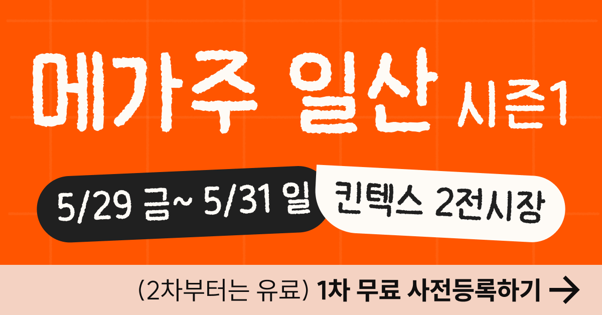 상반기 최대 펫페어 '메가주 일산 시즌1' 무료 사전등록 오픈