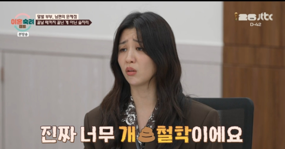 박하선 "진짜 개X철학 궤변"…자는 아이들 옆 친구들과 '3차 술판' 벌인 남편에 경악 ('이혼숙려캠