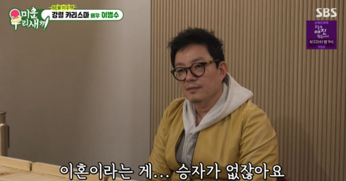 "승자 없는 이혼, 둘다 아파" 이범수, 이윤진과 이혼 후 첫 방송 출연서 심경 다 털어놓았다(미우