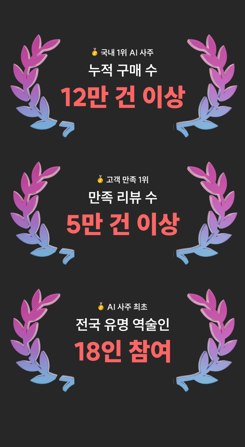 용용사주 - 사주 속 내 재회 가능성