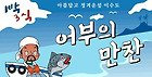 4/11-12 이수도 [어부의 만찬] 1박 3식 & [통도사 벚꽃]