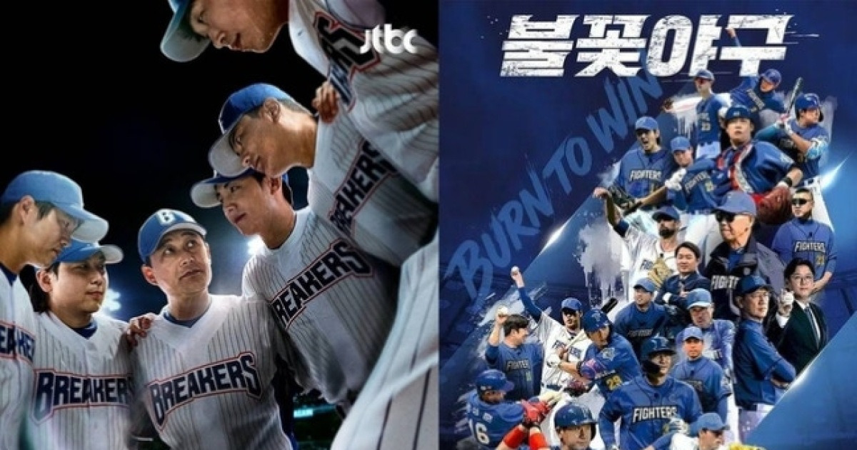 ‘불꽃야구’ 제작→유통 금지…JTBC ’최강야구’ 가처분 승소 [공식]