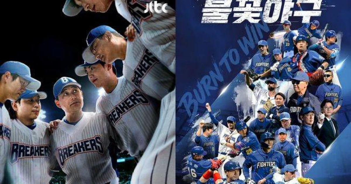 [공식] 불꽃야구, ‘최강야구’ 패소에 “항고할 것”