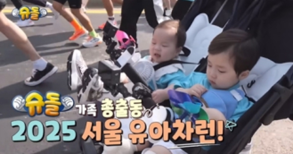 ‘슈퍼맨이돌아왔다’ 가족 총출동 유아차 런 (슈돌)