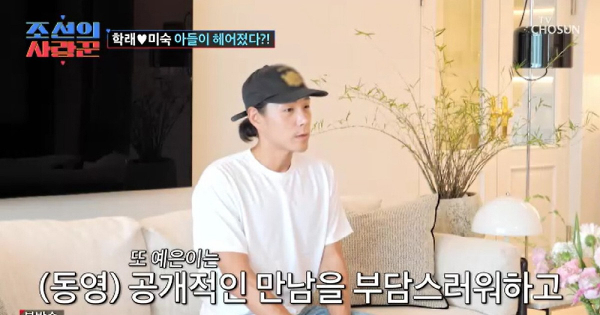 '김학래 子' 김동영, 7세 연하 김예은과 결별 "공개적 만남 부담스러워 해"(조선의 사랑꾼)