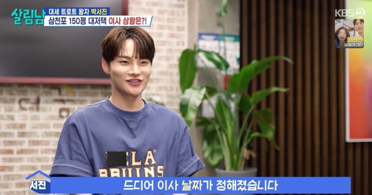 돈 잘 버는 박서진 직접 설계, 대궐 같은 150평 대저택 입성 날짜 확정 “드디어”(살림남)