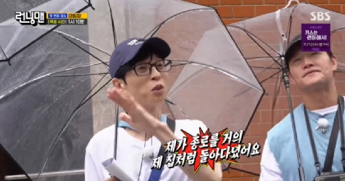 유재석, '죽돌이' 과거 고백…"총각 시절 집처럼 돌아다녀, 놀이터였다" (런닝맨)[종합]