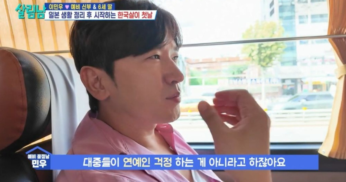 이민우, '가난 코스프레' 비난에 "신혼집 구할 형편 안 돼서 아끼는 중" ('살림남')