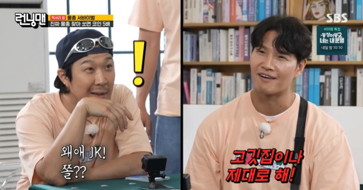 김종국, '동업 가게 폐업설' 만든 하하에 일침 "고깃집이나 제대로 해" (런닝맨)[종합]