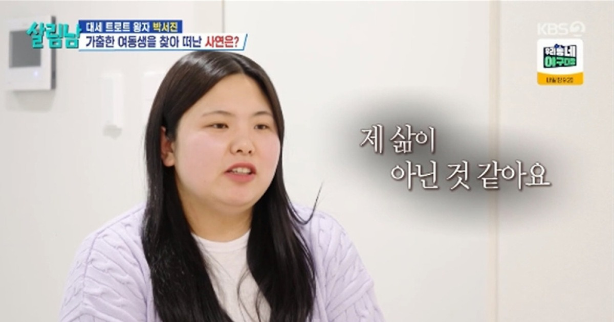 박서진 여동생 속내 "오빠 뒷바라지 하는 삶, 내 삶 아냐" (살림남)