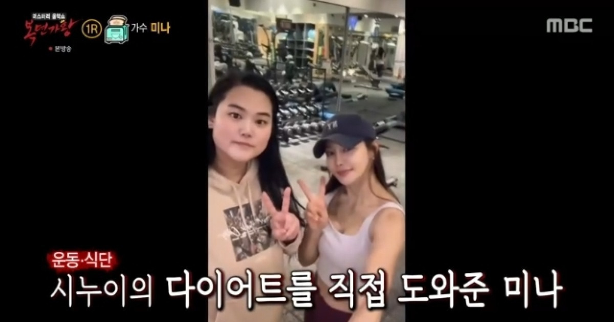 ‘류필립♥’ 미나 “150㎏ 시누이 월급 주며 다이어트 시켜 70㎏ 감량”(복면가왕)