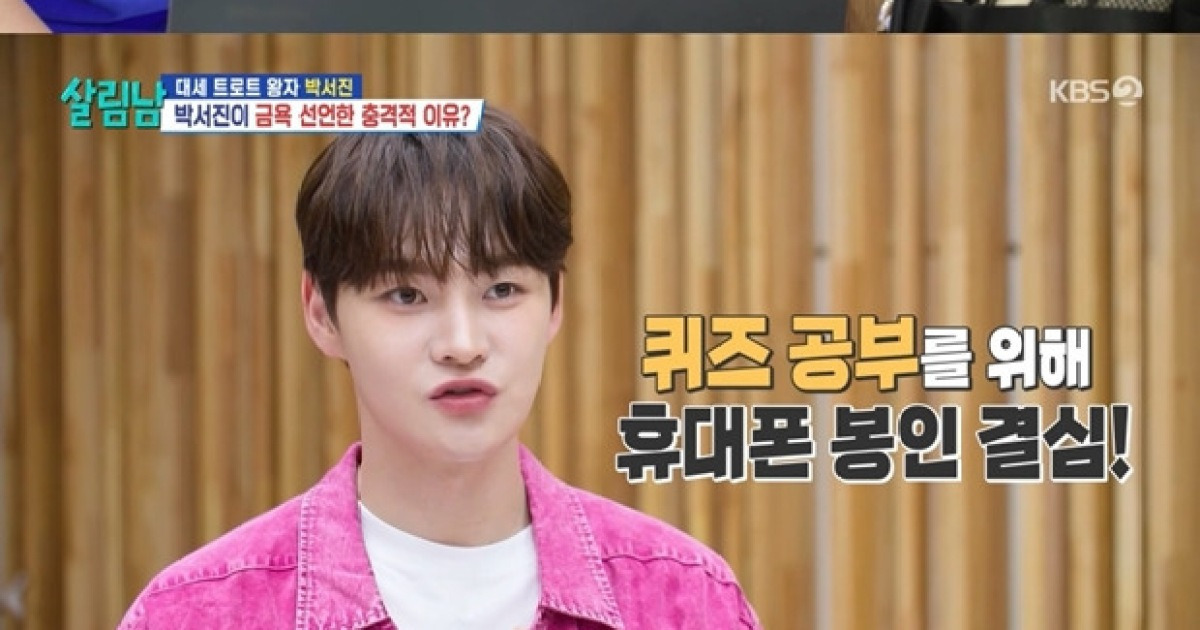 '살림남2'→'옥문아' 박서진, 팔색조 매력 펼쳐낸 신규 예능 왕자