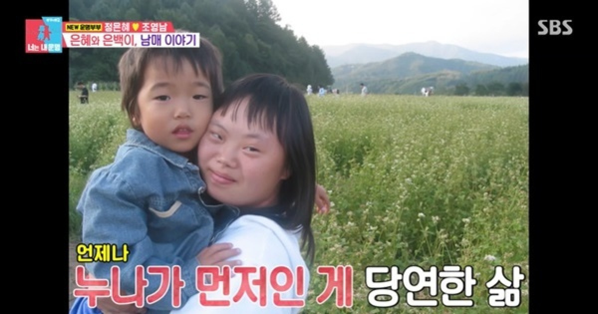다운증후군 정은혜 동생 못된 말 “난 왜 이런 집에서 태어났지?” 고충 토로 (동상이몽2)