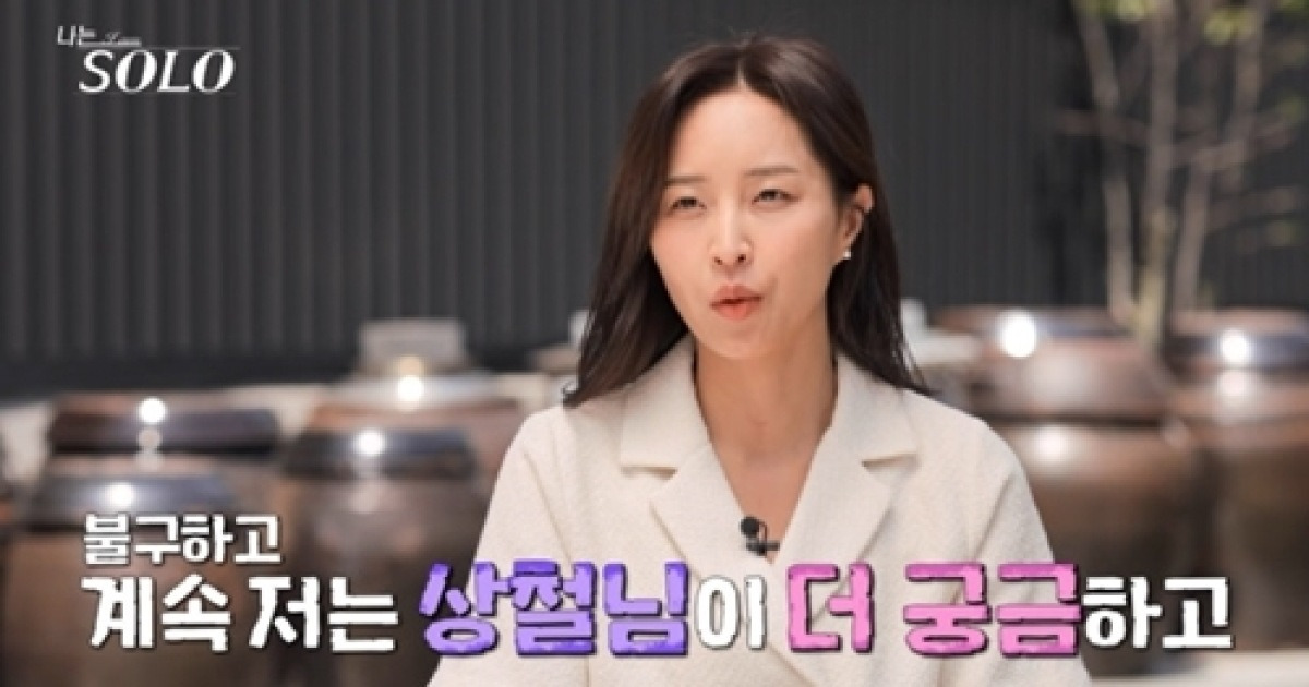 ‘나는 솔로’ 27기 정숙, 오직 상철바라기? “내 맘대로 할 것”[종합]