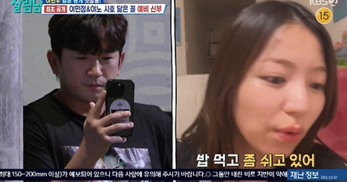 “너무 예뻐”… 신화 이민우, 11세 연하 예비신부 첫공개(‘살림남’)