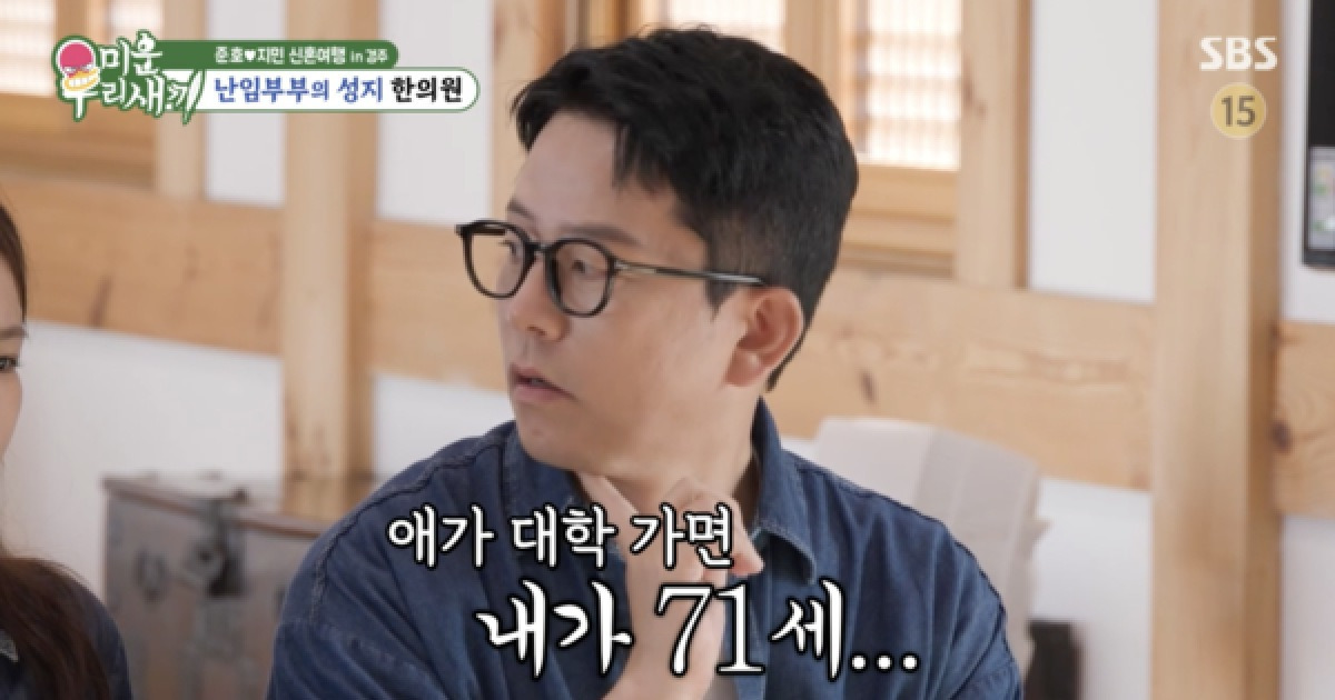 감준호♥김지민, 결혼 하자마자 난임병원 찾아가 "지금 낳아도 대학가면 71세"('미우새')