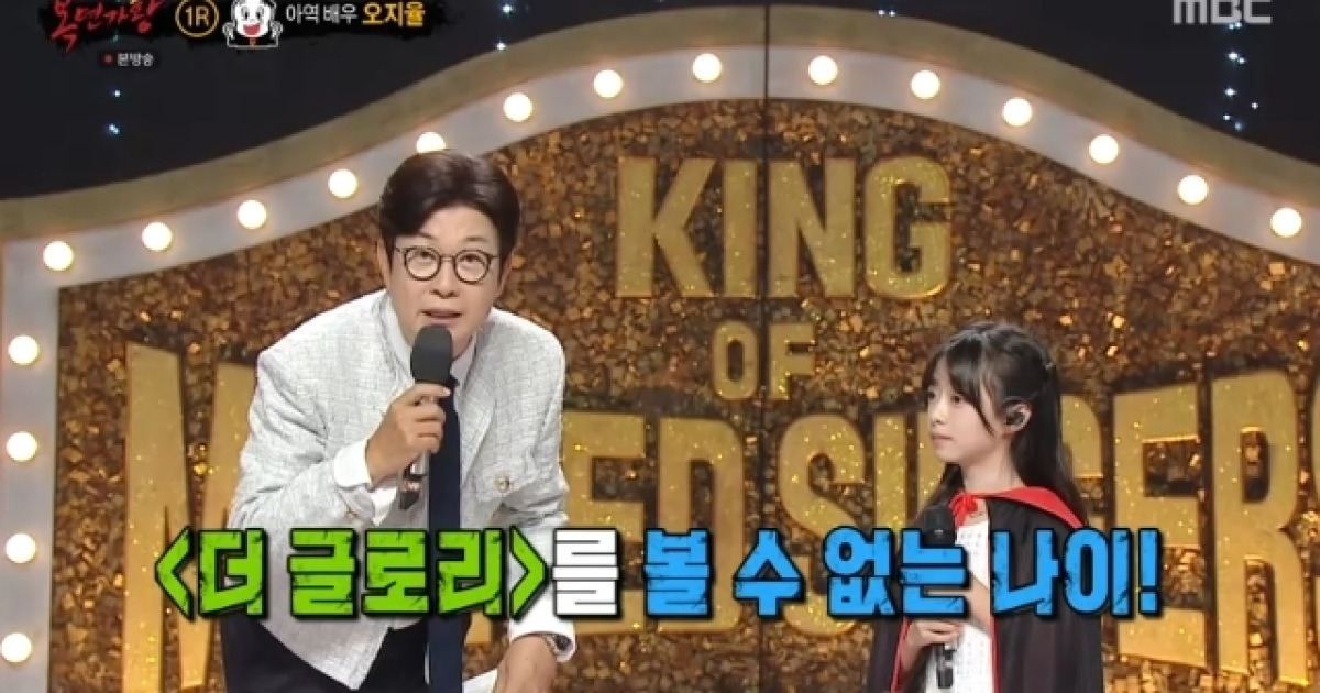 임지연 딸 11세 오지율 “19세 관람가 ‘더 글로리’ 봤다”→열애 고백(복면가왕)[어제TV]