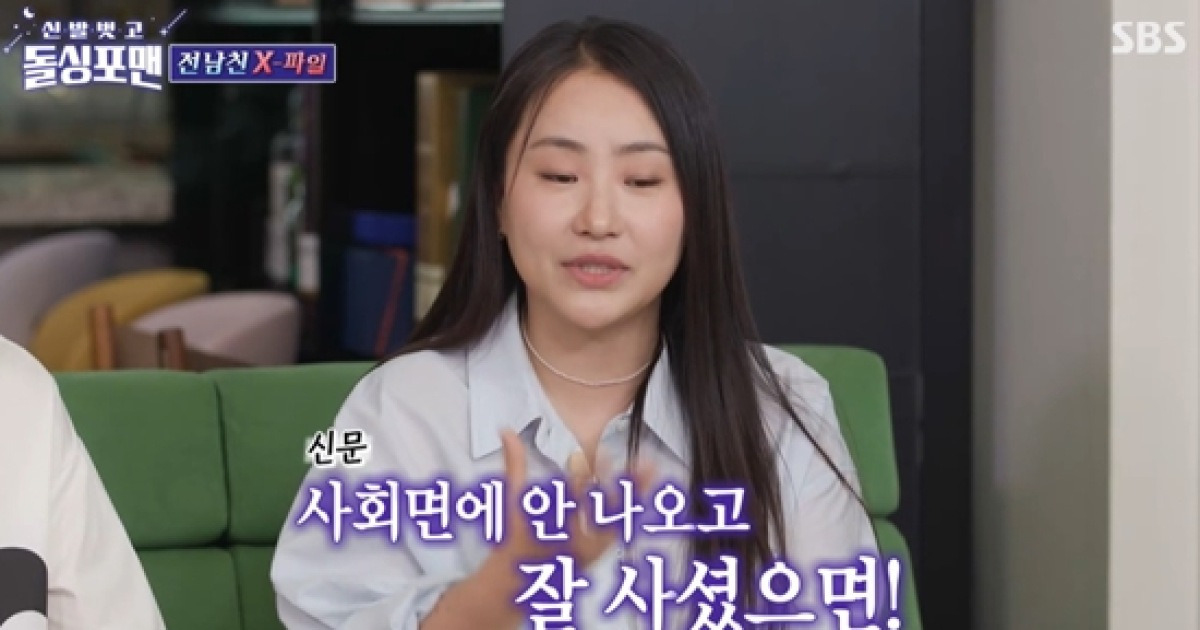 조현아, '장기 연애' 전남친=연예인?…"사회면에만 안 나왔으면" (돌싱포맨)[종합]