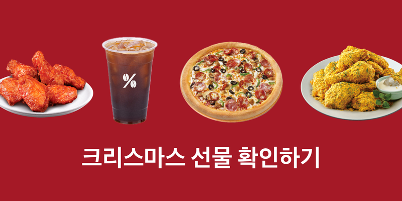 100% 당첨 크리스마스 선물 받기