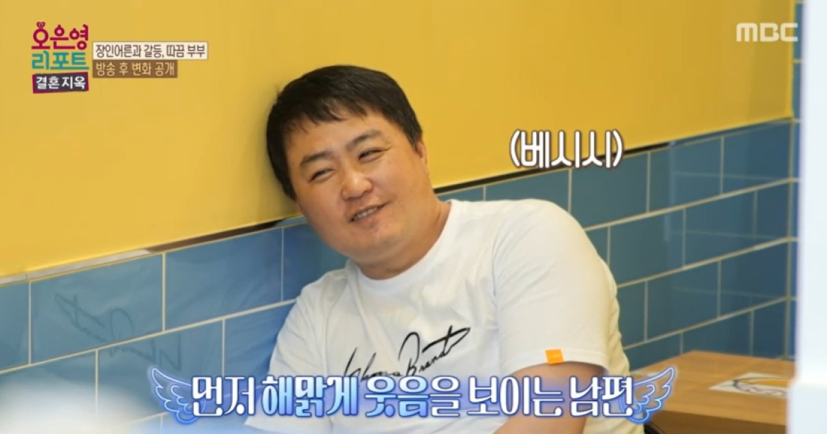 장인어른에 막말하던 남편, 오은영 매직 통했다…"솔루션 후 다툼도 웃으면서" (결혼지옥)[종합]