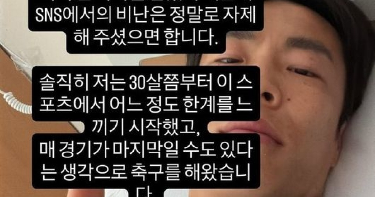 동업자 정신 잃은 조현택에게 '척추 부상'...마사, 또 다시 낭만축구 시전 "가해 선수에게 사과 받