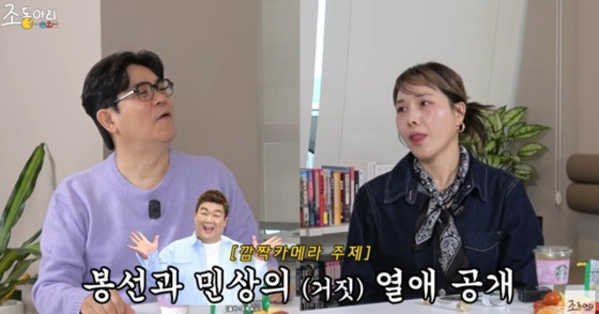 '미우새' 또 조작?..신봉선, 유민상과 열애설 전말 "시켜놓고 속더라"[조동아리]