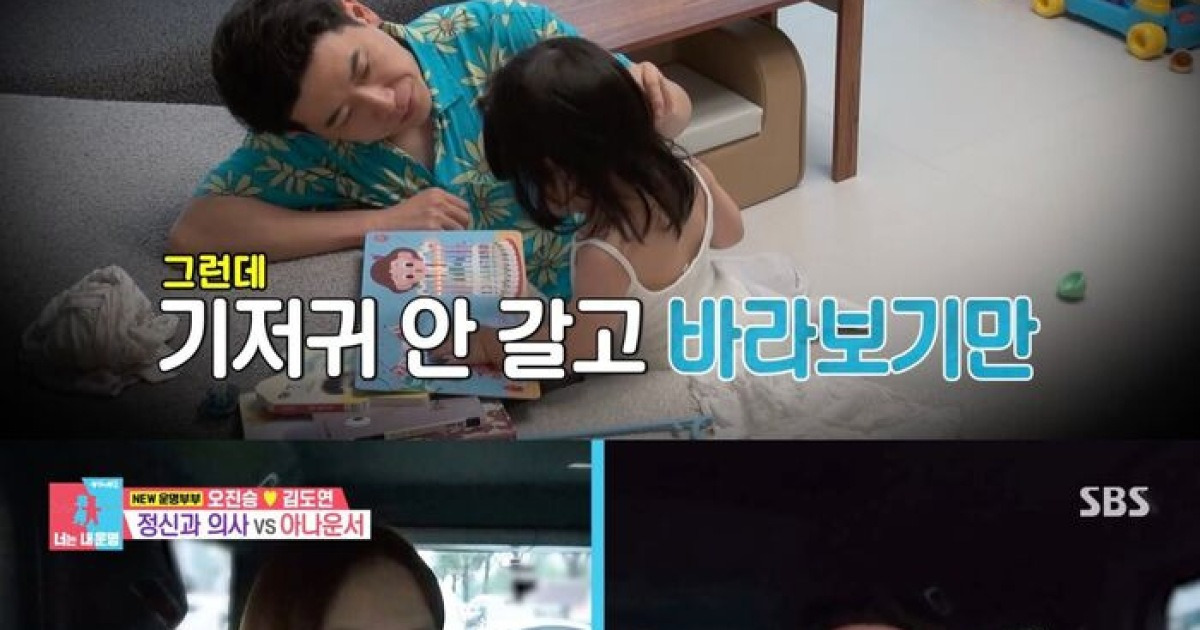 '동상이몽2' 김도연, "한 두 번이 아니라 트라우마 올 것 같아"···오진승과 '기저귀 문제'로 다툼