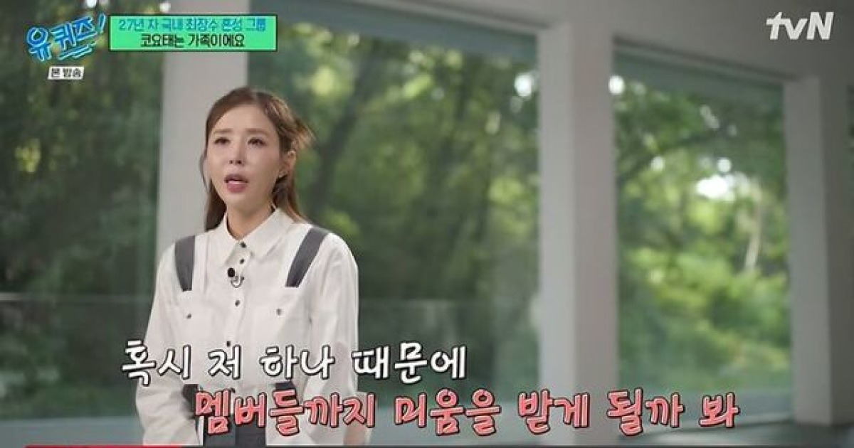 '유퀴즈' 신지, 문원 논란에 눈물…"멤버들 미움받을까 걱정"