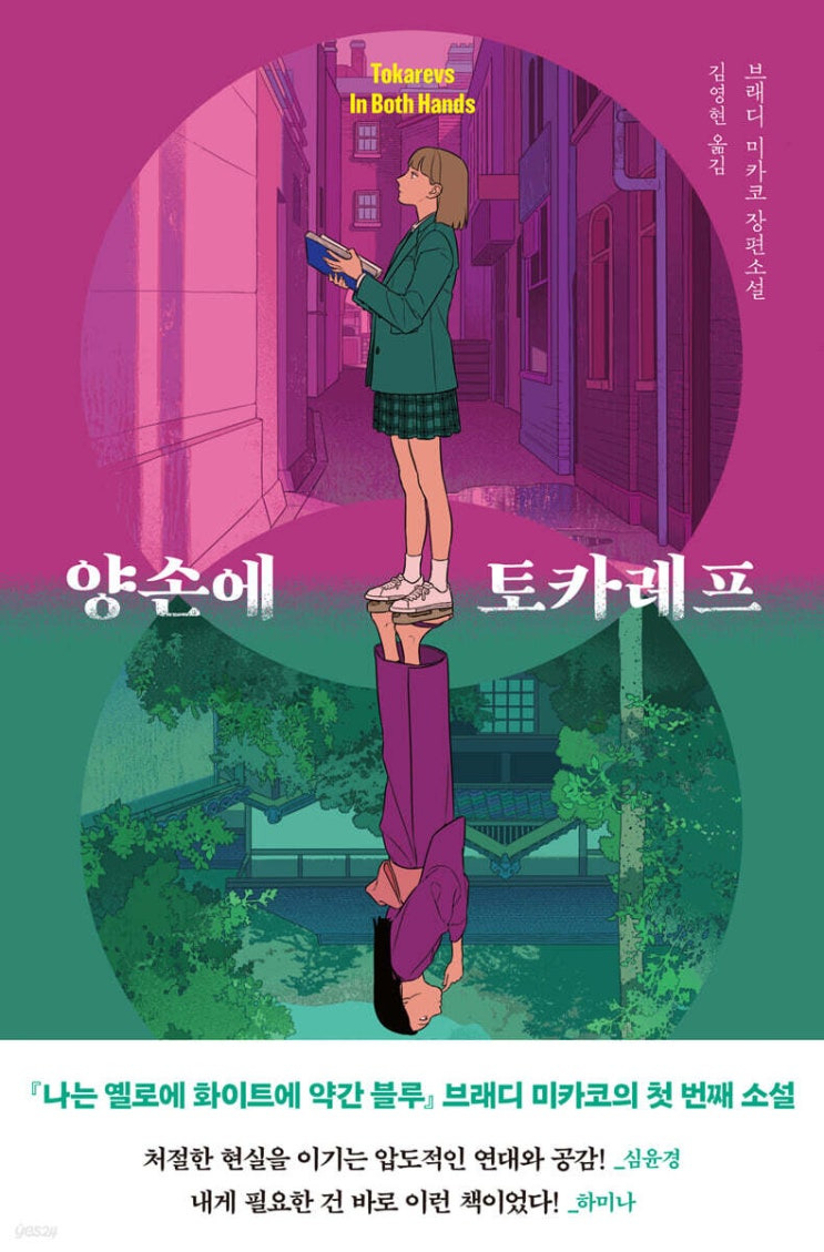 《양손에 토카레프》- 책 리뷰