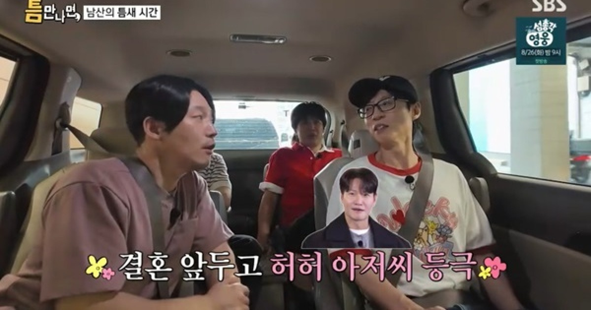 유재석, 김종국 결혼 앞두고 “요즘 거의 허허 아저씨 돼” (틈만나면)[어제TV]