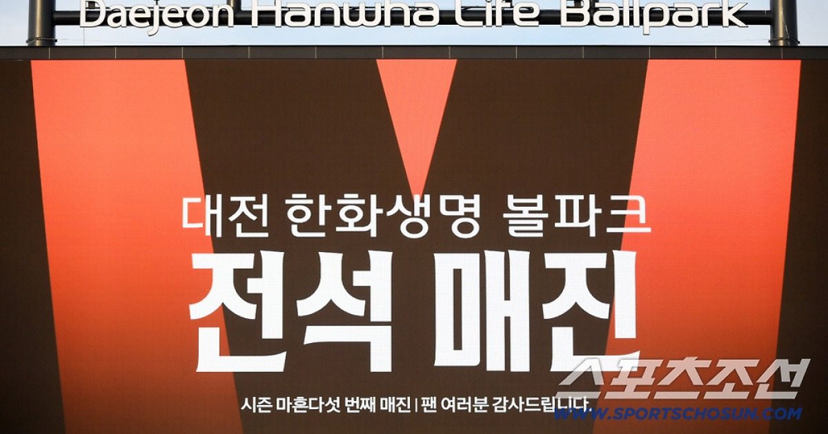 '최초·최다 신기록' 한화 치명적 실수, 장애인석→특별석 변경 사과했다…"발생 매출 이상 투자 