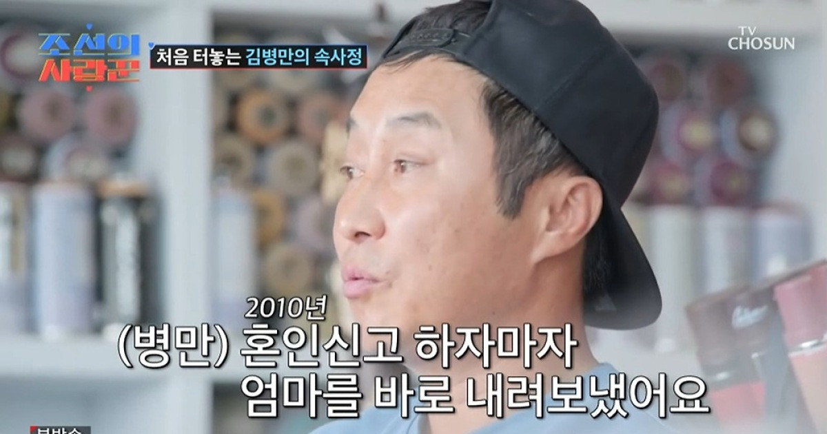 김병만 "전처, 혼인신고하자마자 엄마 내쫓아…母 명절마다 통곡" (조선의 사랑꾼)