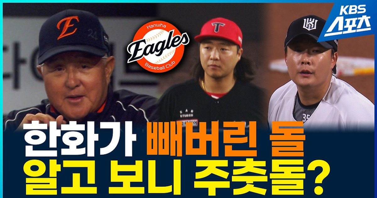 [영상] ‘필승조’ 김범수·한승혁 내보낸 한화 마운드 붕괴 직전