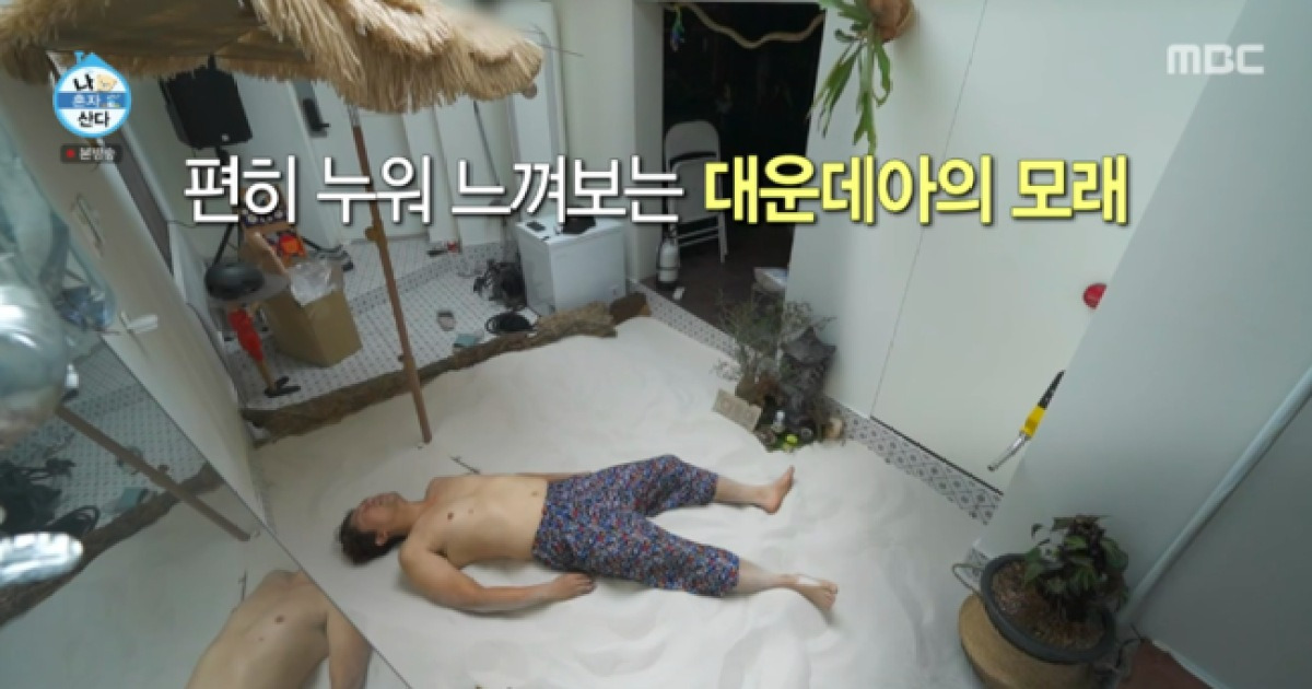 김대호, 미친 광기..집에 모래 20박스 붓더니 “하고 죽는 게 나아” (‘나혼산’)