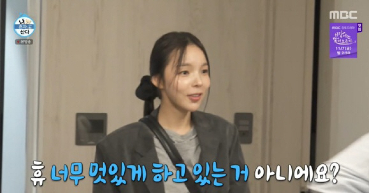 '예비 신부' 박진주, 결혼 앞두고 '나혼산' 등장..물오른 미모