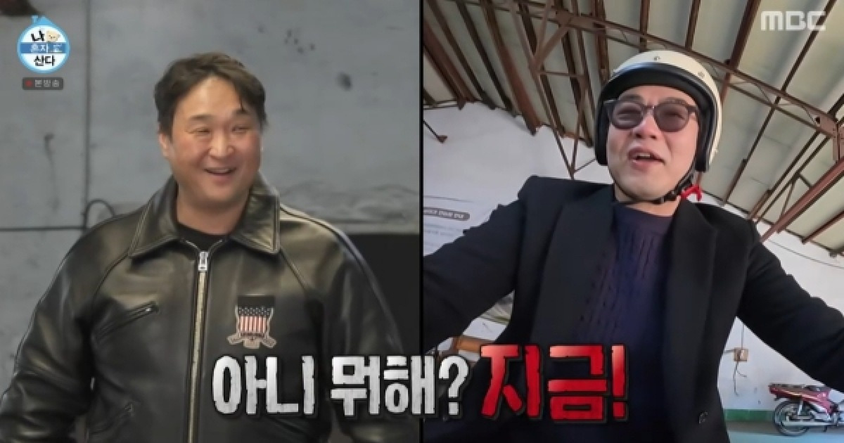 '나혼산' 구성환 바이크 선생님 된 이종혁, 시범 보이다 탈선 '머쓱' [TV캡처]