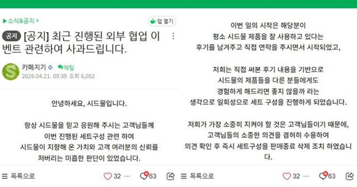 시드물 대표, “깊이 반성 중”…과즙세연 협업 논란