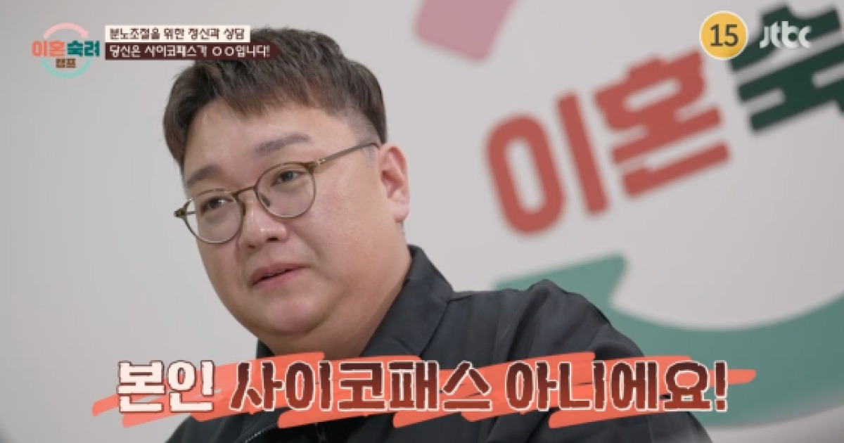 '이혼숙려캠프' 폭력 부부 남편=사이코패스?.."7년 전 진단"[★밤TV]