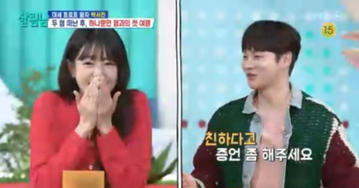 박서진, 가족들에 이요원과 친분 자랑 "누나라고 불러" (살림남)[종합]